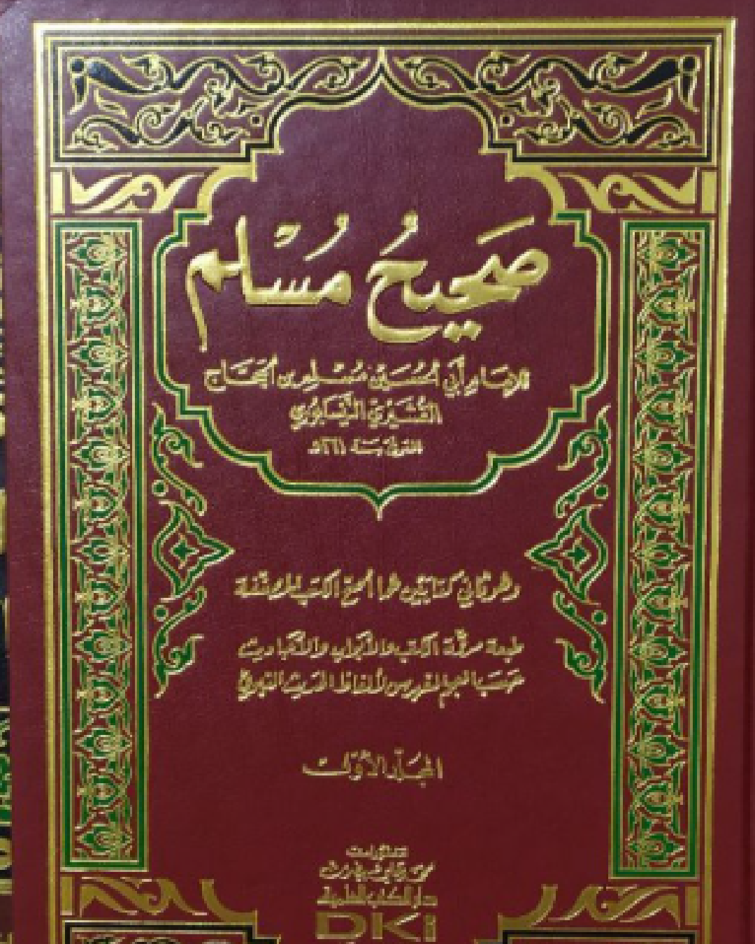 شرح كتاب الطهارة من صحيح مسلم لأبو الحسن مسلم بن الحجاج القشيري شرح الشيخ عثمان الخميس