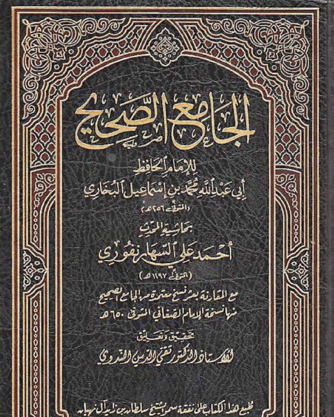 أسئلة دروس شرح صحيح البخاري لمحمد بن إسماعيل البخاري شرح الشيخ عثمان الخميس
